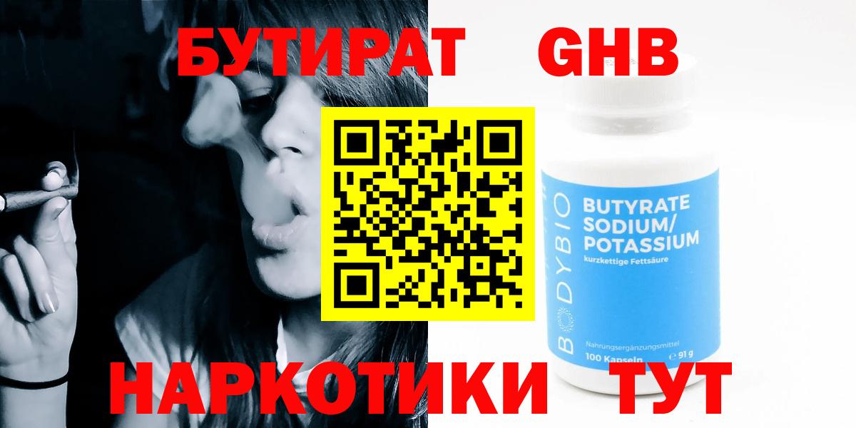 Бутират BDO  Вход с VPN  Арзамас 