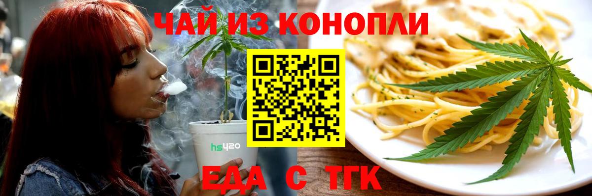Еда ТГК конопля  Вход с VPN  Арзамас 