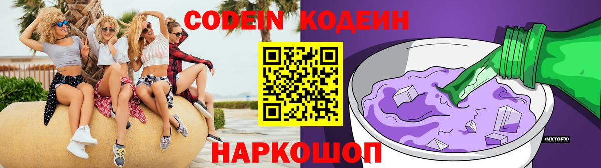 Кодеиновый сироп Lean напиток Lean (лин)  Кодеиновый сироп Lean напиток Lean (лин)  Арзамас  Вход с VPN 