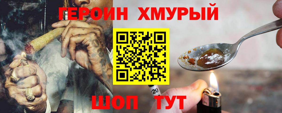 ГЕРОИН белый  Вход с VPN  Арзамас 