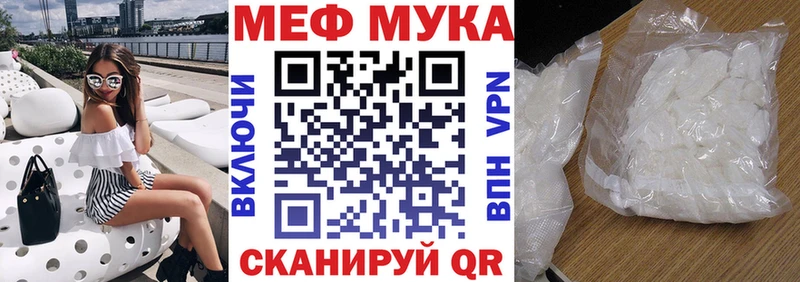 МЕФ мука Арзамас