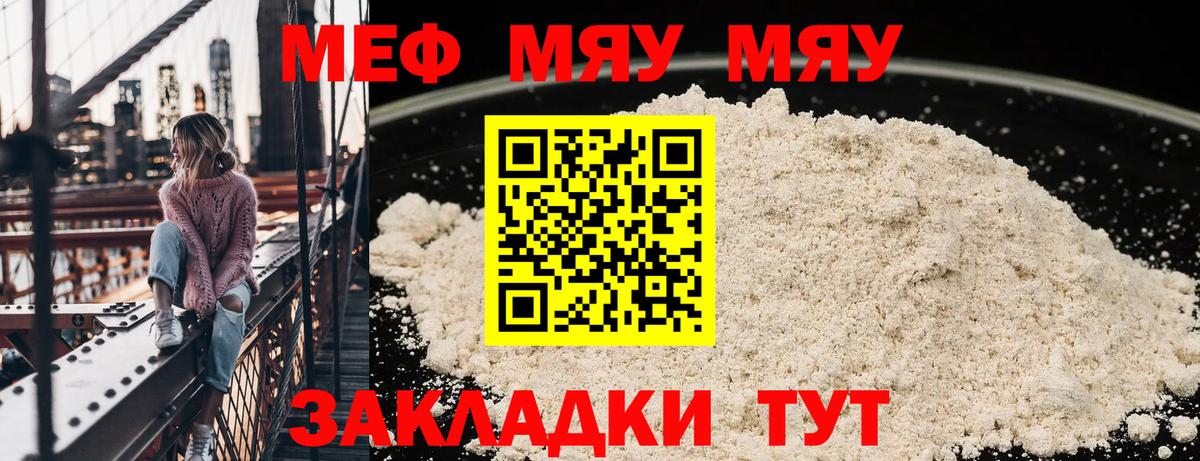Меф мяу мяу мука Арзамас
