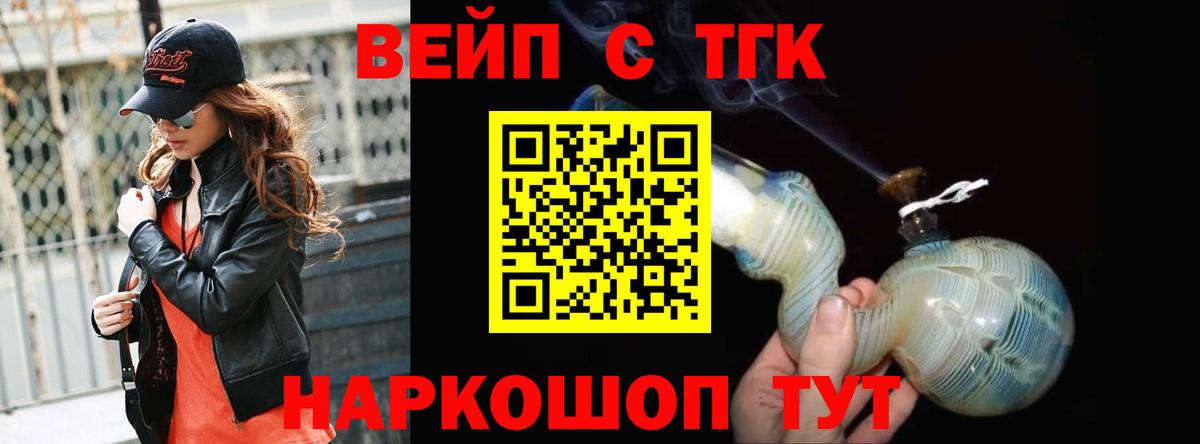 ТГК вейп Арзамас